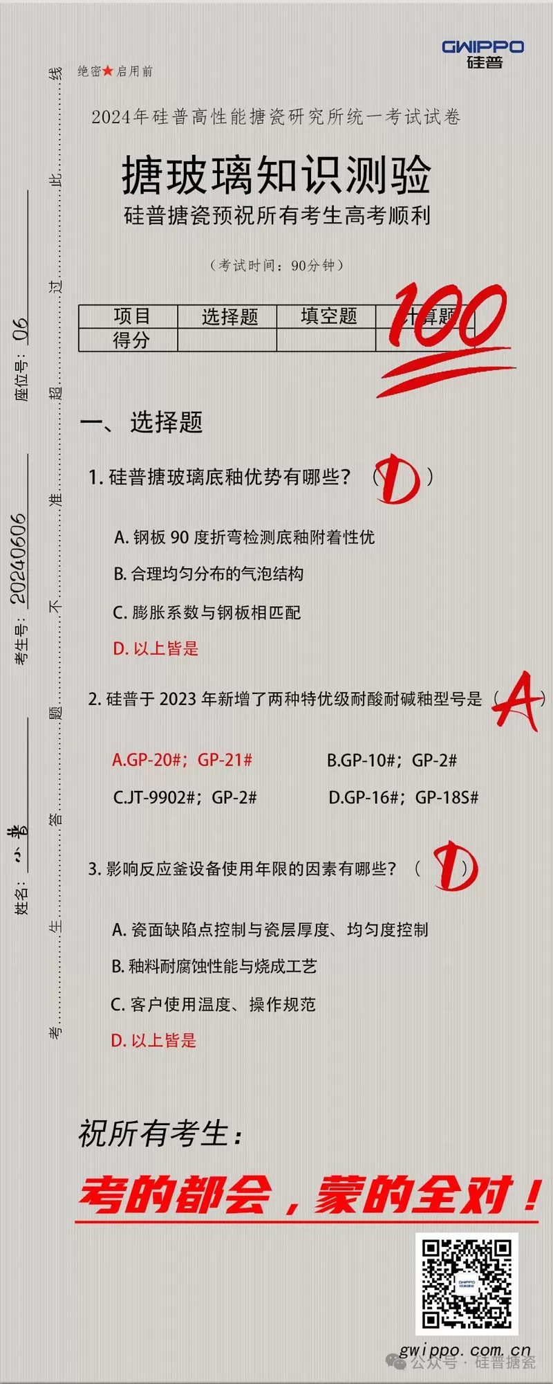 College Entrance Examination Day丨GWIPPO Wishes All Students Success!