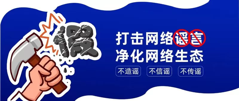 Fight Against Online Rumors And Purify The Network Ecology