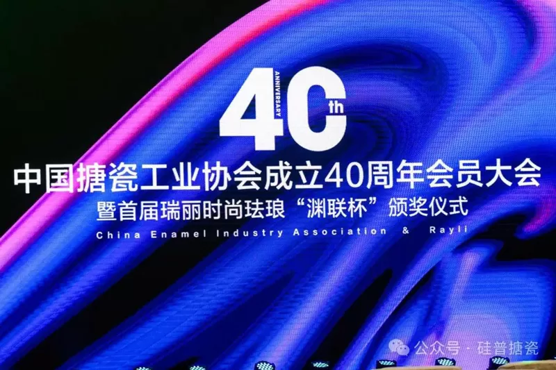 GWIPPO Attended the 40th Anniversary Member Meeting Of The China Enamel Industry Association