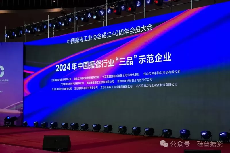 GWIPPO Attended the 40th Anniversary Member Meeting Of The China Enamel Industry Association
