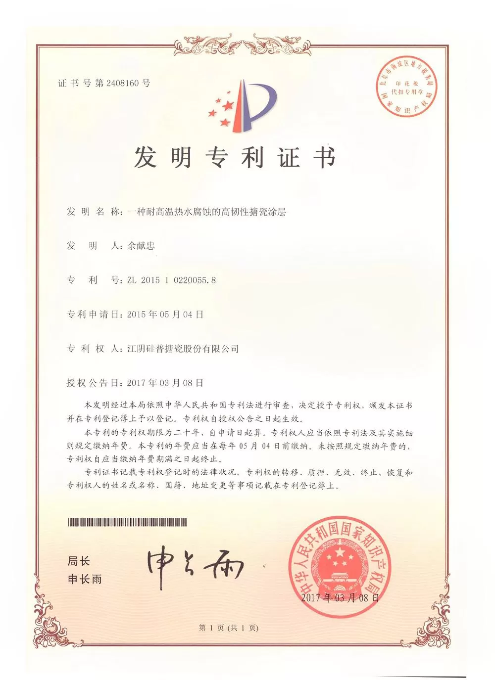 Gwippo Patents for Inventions