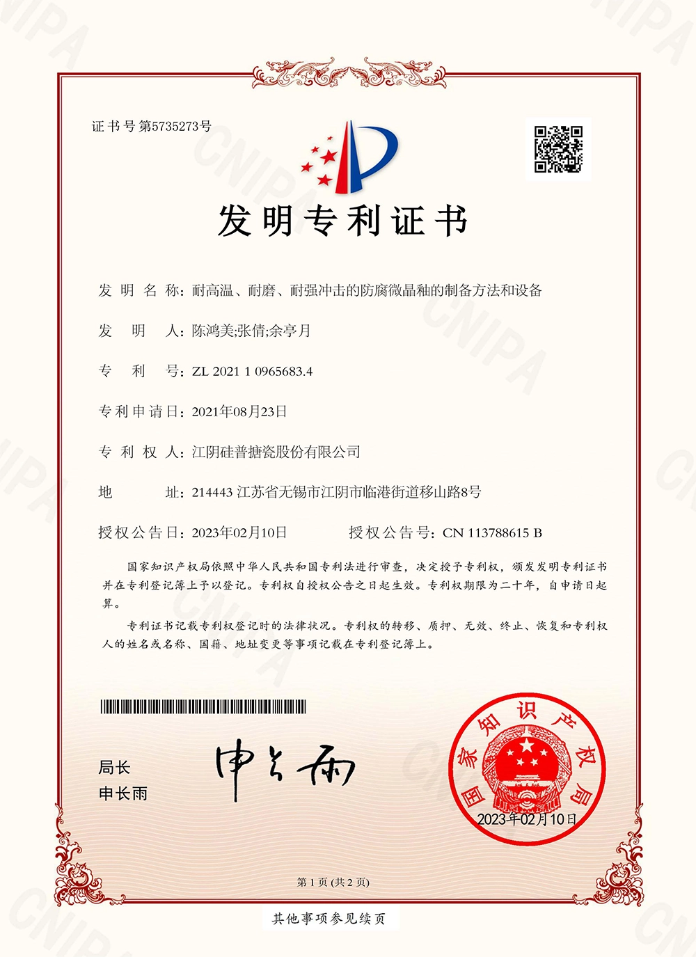 Gwippo Patents for Inventions