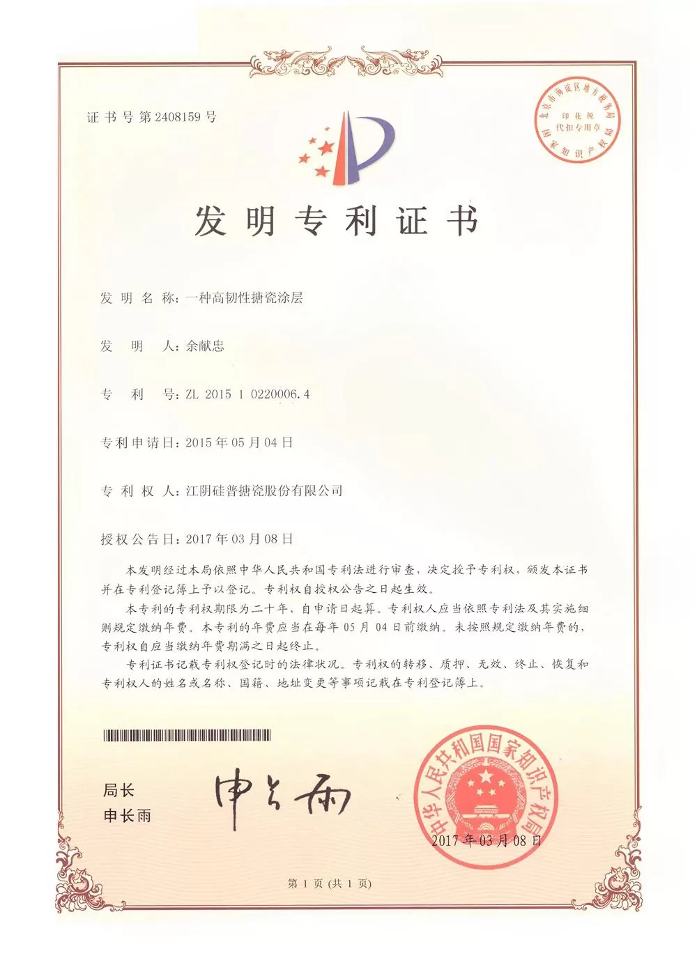 Gwippo Patents for Inventions