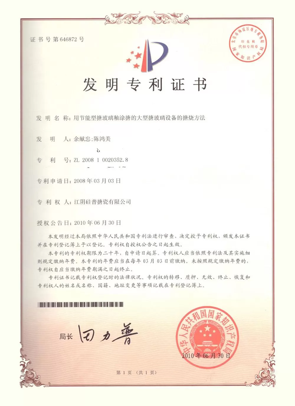 Gwippo Patents for Inventions