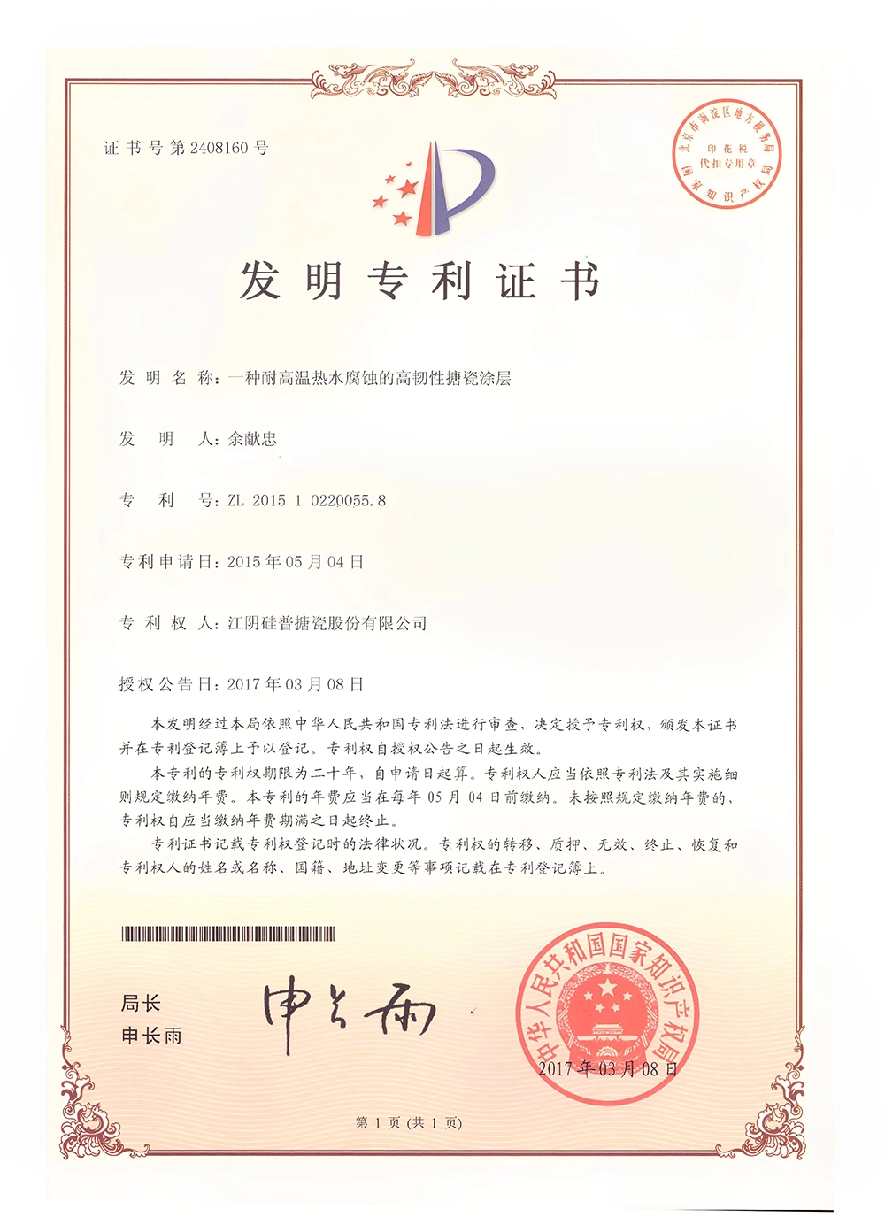 Gwippo Patents for Inventions