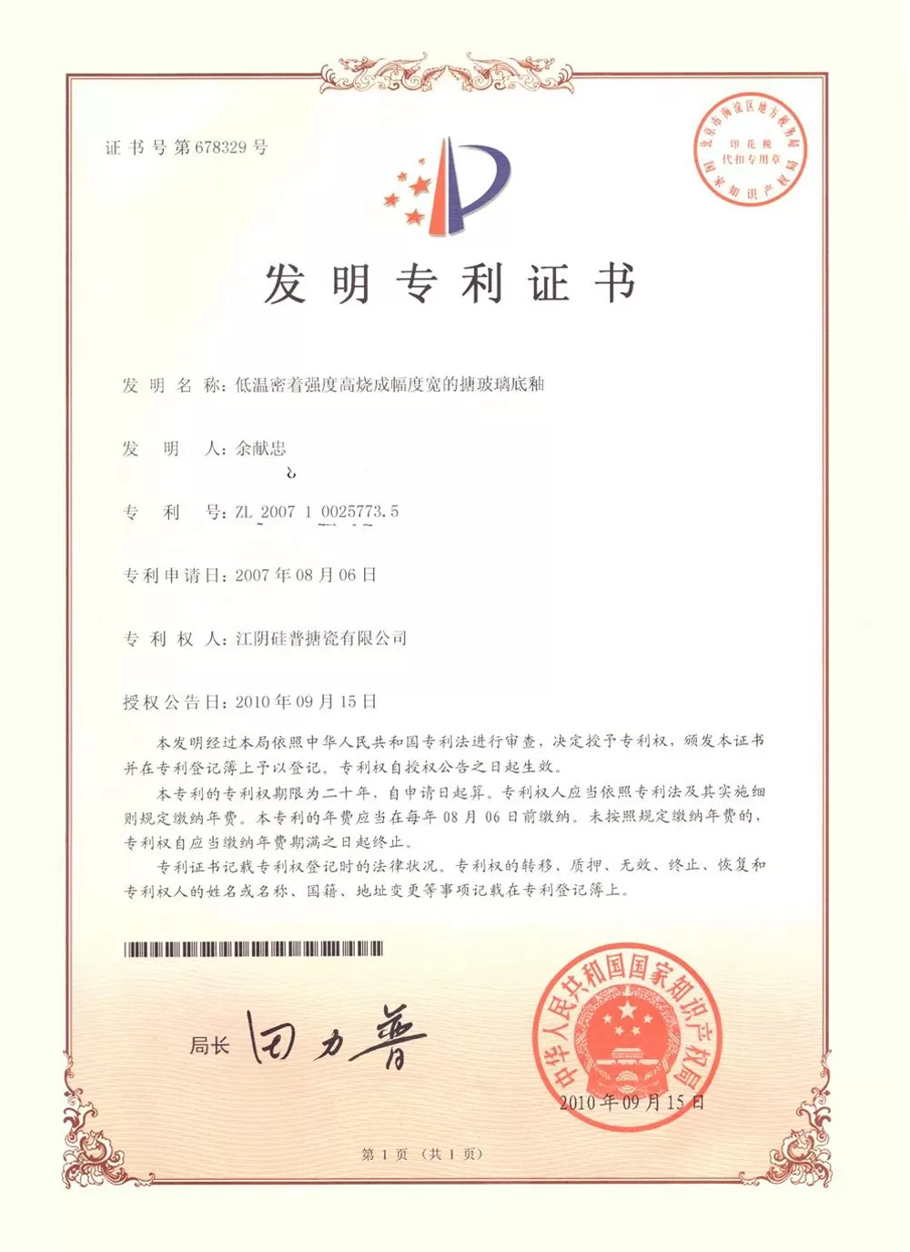 Gwippo Patents for Inventions