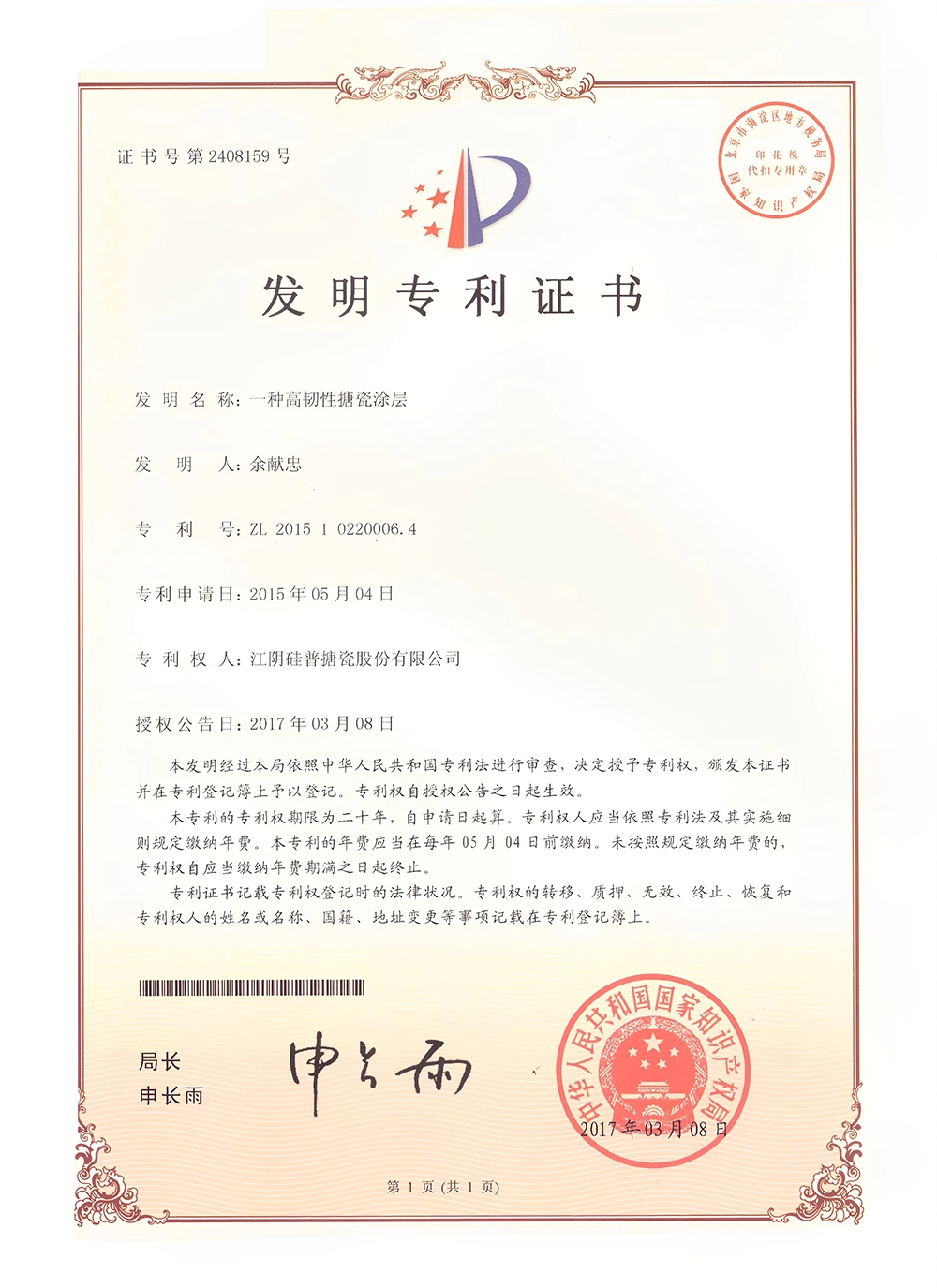Gwippo Patents for Inventions