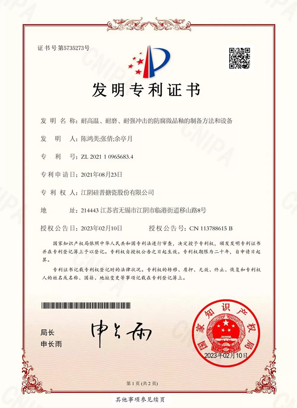 Gwippo Patents for Inventions