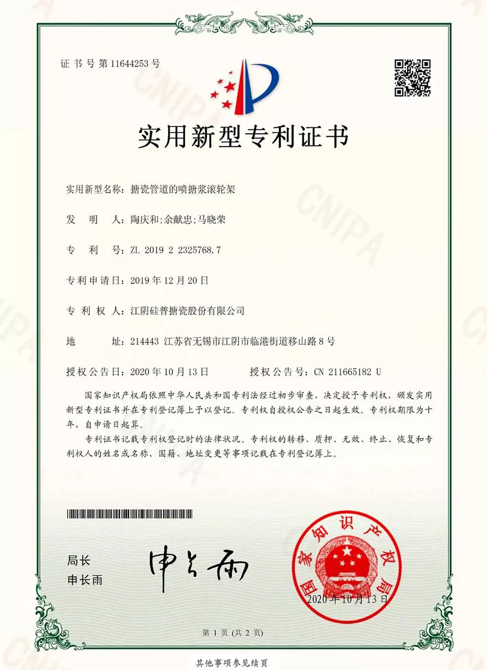 Gwippo Utility Model Patent