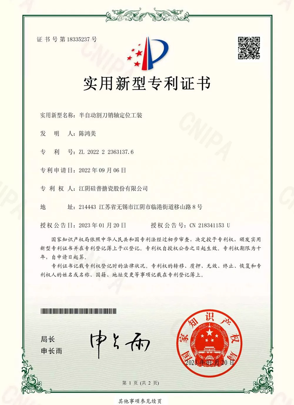 Gwippo Utility Model Patent