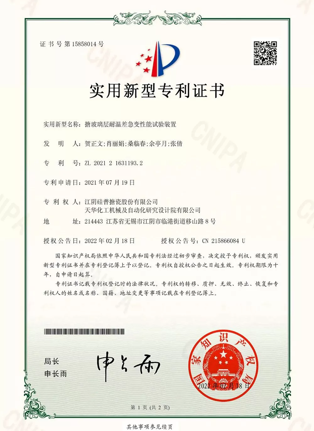 Gwippo Utility Model Patent