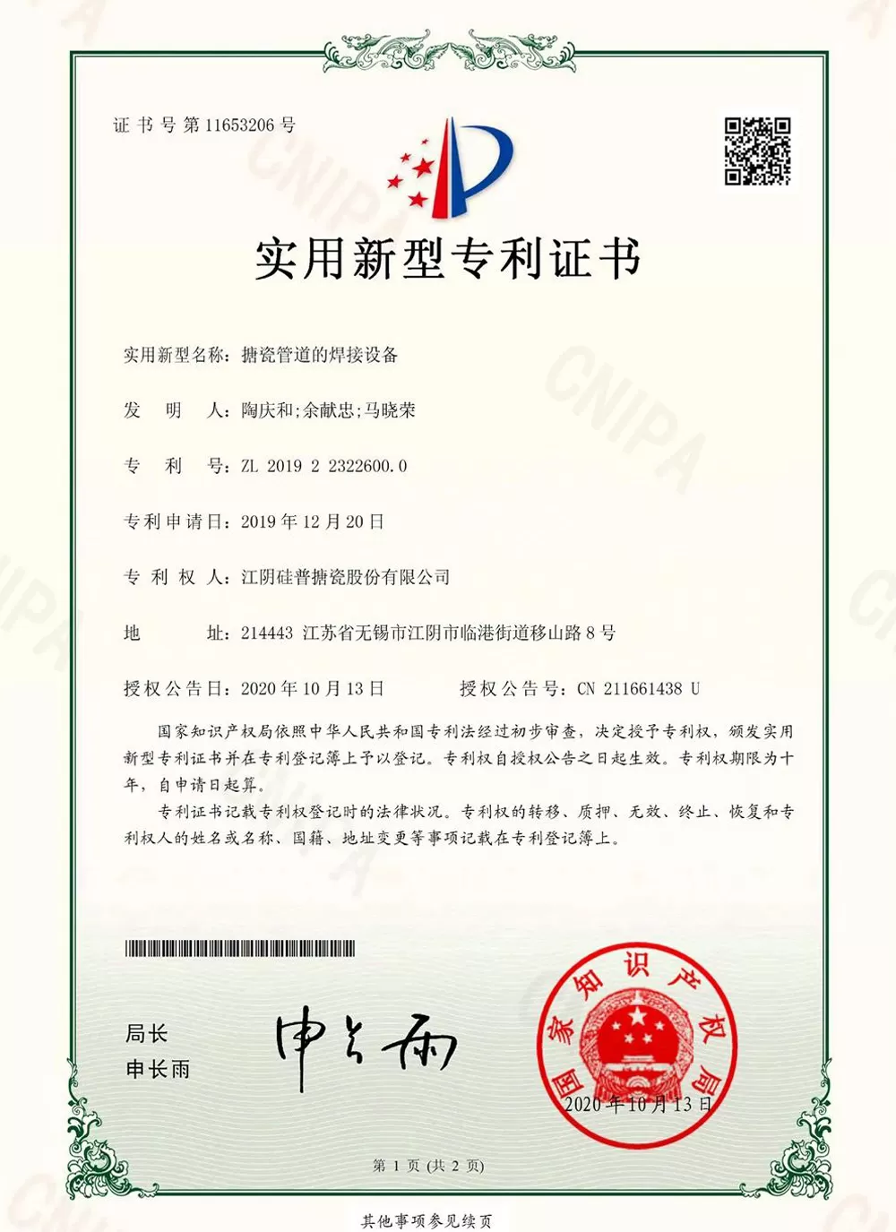Gwippo Utility Model Patent