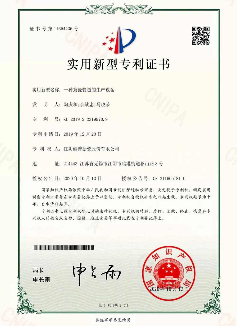 Gwippo Utility Model Patent
