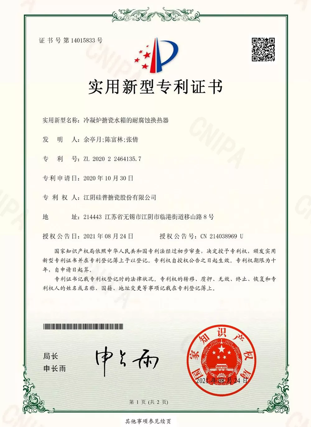 Gwippo Utility Model Patent