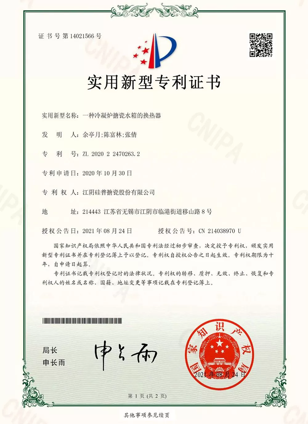 Gwippo Utility Model Patent