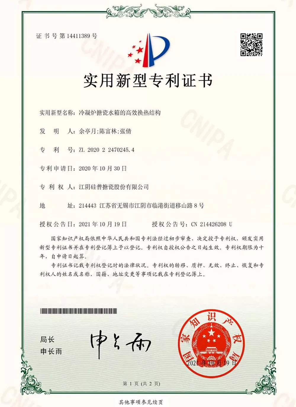 Gwippo Utility Model Patent