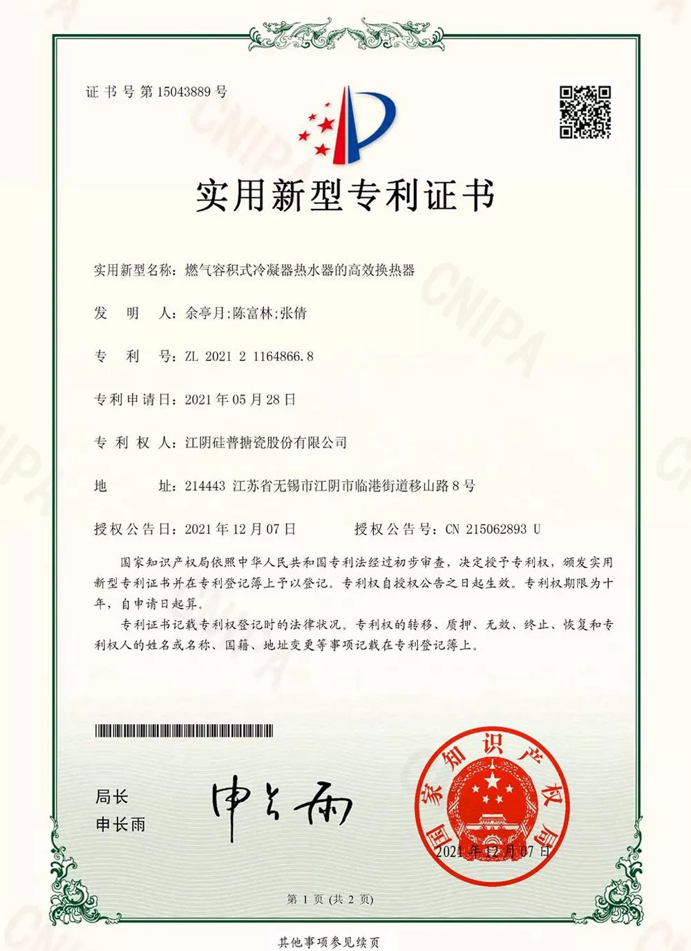 Gwippo Utility Model Patent